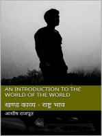 राष्ट्र - भाव: AN INTRODUCTION TO THE WORLD OF THE WORLD, #3