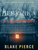 Девушка: В одиночку (Триллер из серии об агенте ФБР Элле Дарк – Книга 1)