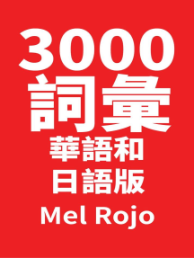 Read 3000 詞彙華語和日語版online By Mel Rojo Books