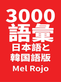 Read 3000 語彙 日本語と韓国語版 Online By Mel Rojo Books