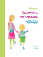 Пригоди Свистульки та Марквинки в зоопарку: Adventures of The Whistling Girl and The Carrot Pal at the Zoo (Ukrainian Edition)