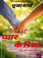 प्यार के रिश्ते (Pyar Ke Ristey): Ek Prem Kahani