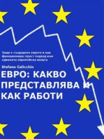 Евро: какво представлява и как работи: Защо е създадено еврото и как функционира: прост подход към единната европейска валута