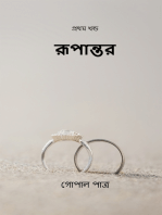 রূপান্তর