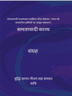 समतावादी काव्य संग्रह: समतावादी कलमकार साहित्य शोध संस्थान, भारत के सम्मानित कवियों का सांझा संकलन।