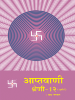 आप्तवाणी-१२ (पूर्वार्ध)