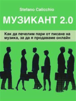 Музикант 2.0: Как да печелим пари от писане на музика, за да я продаваме онлайн