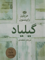 گیلیاد: مریلین رابینسون, #1