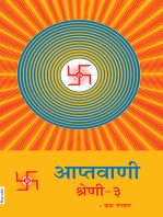 आप्तवाणी-३