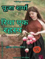 रिया एक रहस्य ( Riya Ek Rahasya )