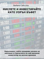 Мислете и инвестирайте като Уорън Бъфет: Наръчникът, който разкрива начина на мислене и стратегиите на най-великия инвеститор на всички времена