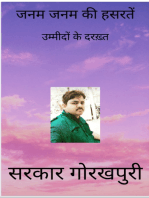 जनम जनम की हसरतें