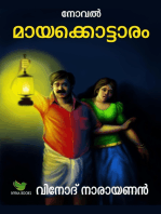 മായക്കൊട്ടാരം: Malayalam comedy thriller novel