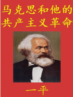 马克思和他的共产主义革命