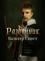 Разбойник