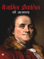 Benjamin Franklin Ki Aatmkatha