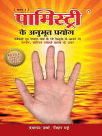 Palmistry Ke Anubhut Prayog - 1