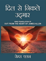 Out from the Heart (दिल से निकले उद्गार : Dil Se Nikle Udgaar)