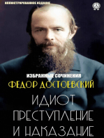 Федор Достоевский. Избранные сочинения: Идиот, Преступление и наказание