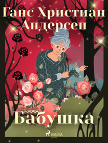 Бабушка