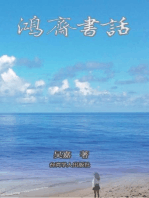 鸿斋书话: There is No Frigate Like a Book (Simplified Chinese Edition)