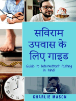 सविराम उपवास के लिए गाइड/ Guide to Intermittent fasting in hindi