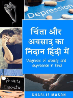 चिंता और अवसाद का निदान हिंदी में/ Diagnosis of anxiety and depression in Hindi