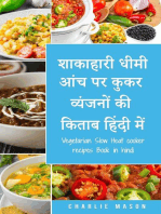 शाकाहारी धीमी आंच पर कुकर व्यंजनों की किताब हिंदी में/ Vegetarian Slow Heat cooker recipes Book in hindi