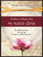 એન્શીયન્ટ સીક્રેટ્સ ઑફ અ માસ્ટર હીલર (Gujarati