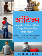 ऑटिज्म - माता-पिता के लिए ऑटिज्म स्पेक्ट्रम विकार के लिए गाइड हिंदी में/ Autism - A Guide for Autism Spectrum Disorders for Parents in Hindi