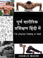 पूर्ण शारीरिक प्रशिक्षण हिंदी में/ Full physical training in hindi