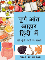पूर्ण आंत आहार हिंदी में/ Full gut diet in hindi