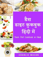 डैश डाइट कुकबुक हिंदी में/Dash Diet Cookbook in Hindi