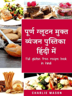 पूर्ण ग्लूटन मुक्त व्यंजन पुस्तिका हिंदी में/ Full gluten free recipe book in hindi