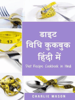 डाइट विधि कुकबुक हिंदी में/ Diet Recipe Cookbook in Hindi