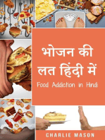 भोजन की लत हिंदी में/Food Addiction in Hindi