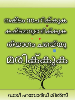 നഷ്ടം സഹിക്കുക കഷ്ടമനുഭവിക്കുക ത്യാഗം ചെയ്യുക