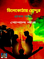 চিলেকোঠায় রোদ্দুর প্রথম খন্ড