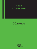 Обломов: Роман в четырех частях