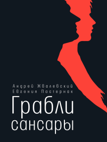 Грабли сансары: повесть