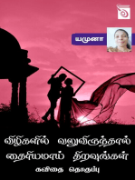 Vizhigalil Valuvirunthal Thairiyamai Thiravungal