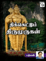 Thikkettum Thiru Murugan