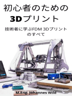 初心者のための3Dプリント: 技術者に学ぶFDM 3Dプリントのすべて
