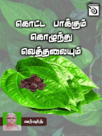 Kotta Pakkum Kozhundhu Vethalaiyum