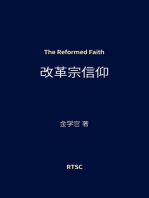 改革宗信仰: The Reformed Faith