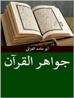 جواهر القرآن