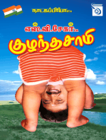 Kuzhanthai Samy