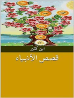 قصص الأنبياء