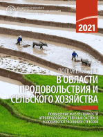 Положение дел в области продовольствия и сельского хозяйства 2021
