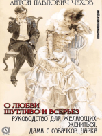 Антон Павлович Чехов. О любви шутливо и всерьёз: Руководство для желающих жениться, Дама с собачкой, Чайка